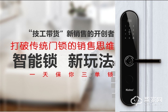 技工带货模式——智能门锁行业中的全新销售模式